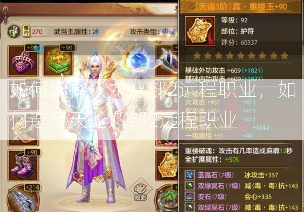 如何选择天龙八部2远程职业，如何选择天龙八部2远程职业  第1张
