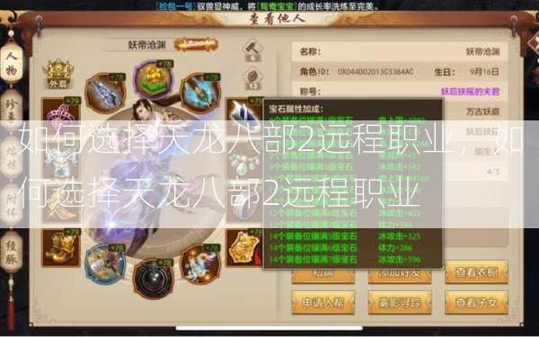 如何选择天龙八部2远程职业，如何选择天龙八部2远程职业  第2张