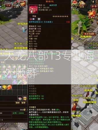 天龙八部13专业海外版群  第3张
