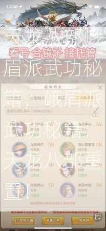 天龙八部峨眉派武功秘籍，峨眉派武功秘籍：天龙八部重置！  第2张