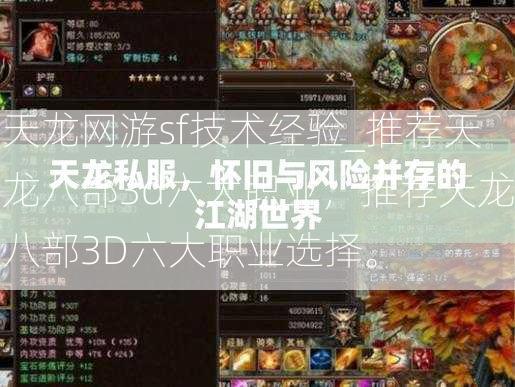 天龙网游sf技术经验_推荐天龙八部3d六大职业，推荐天龙八部3D六大职业选择。  第2张