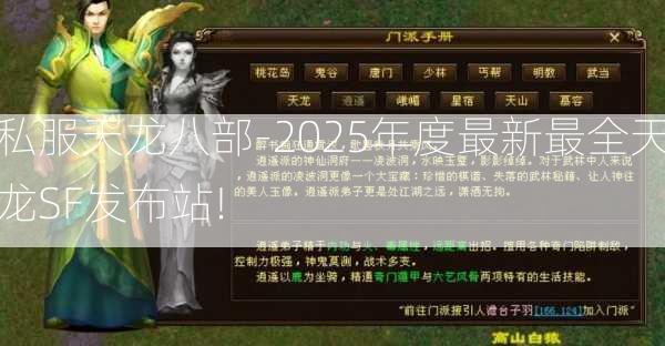 私服天龙八部-2025年度最新最全天龙SF发布站!  第1张