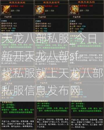 天龙八部私服_今日新开天龙八部sf-找私服就上天龙八部私服信息发布网  第2张