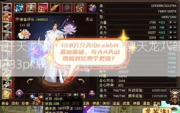 新开天龙网游私服深度心得!天龙八部sf4333pk职业全分析  第1张