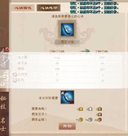 天龙八部手游55级主线，55级主线游戏攻略！  第2张