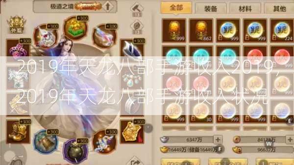 2019年天龙八部手游收入2019，2019年天龙八部手游收入状况  第2张