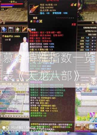 慕容特性指数一览表《天龙八部》  第3张