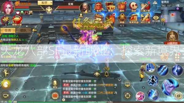 天龙八部SF最新职业：探索新境界：  第1张