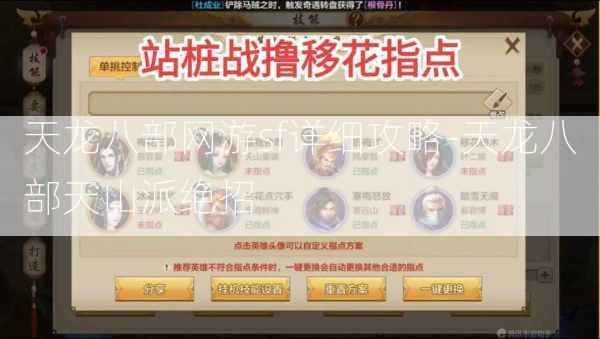 天龙八部网游sf详细攻略-天龙八部天山派绝招  第2张
