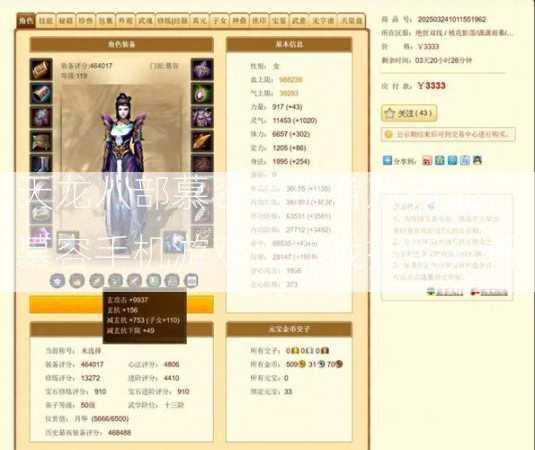 天龙八部慕容手机游戏技能，慕容手机游戏：作战技能分析  第2张