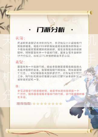 天龙八部慕容手机游戏技能，慕容手机游戏：作战技能分析  第3张