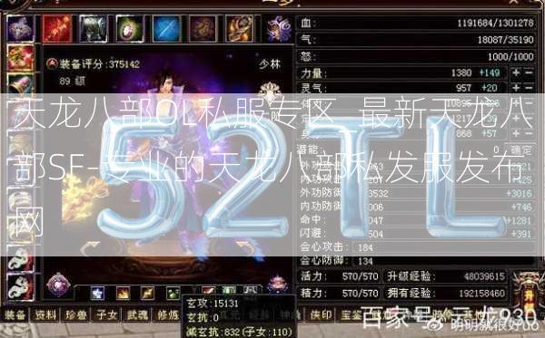 天龙八部OL私服专区_最新天龙八部SF-专业的天龙八部私发服发布网  第1张