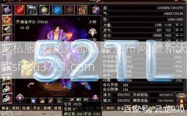 天龙私服,天龙八部私服发布网,最新天龙八部sf-ku3721.com  第1张
