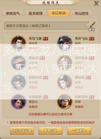 多玩天龙八部职业，天龙八部职业大全  第2张