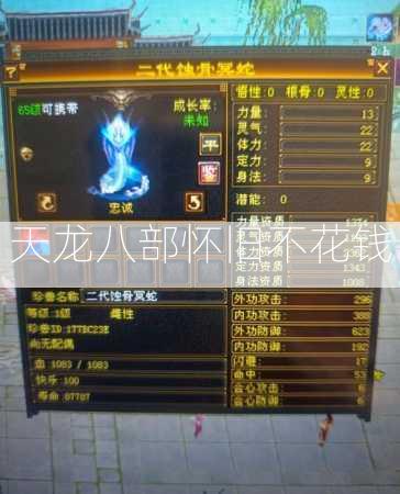 天龙八部怀旧不花钱