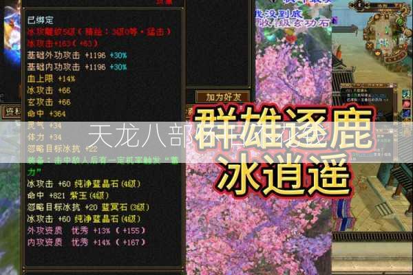 天龙八部怀旧不花钱  第2张