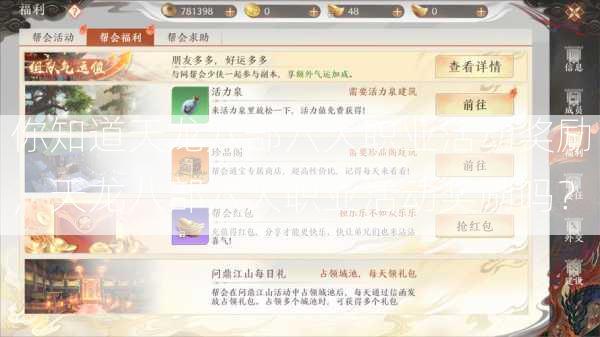 你知道天龙八部六大职业活动奖励，天龙八部六大职业活动奖励吗？  第3张