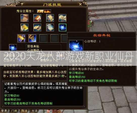 2020天龙八部游戏新职业仙丹  第3张