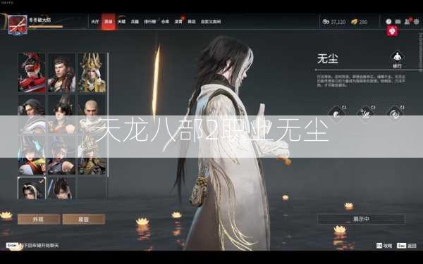 天龙八部2职业无尘  第2张