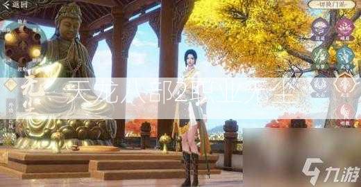 天龙八部2职业无尘  第1张
