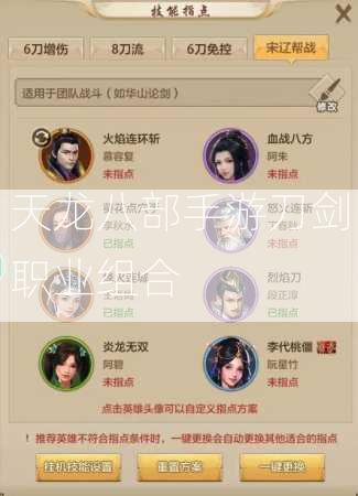 天龙八部手游刀剑职业组合  第3张