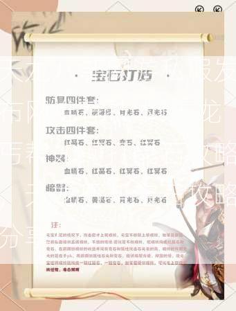 天龙八部网游私服发布网推荐技术!天龙丐帮如何打晶石攻略，天龙丐帮宝石攻略分享！