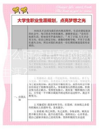什么时候出新的职业生涯？  第1张