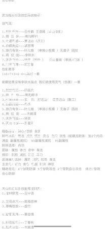不要操作天龙八部的任何职业，慎重选择，避免出错——天龙八部的职业操作建议  第2张