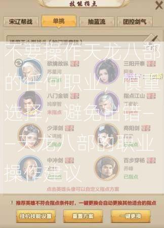 不要操作天龙八部的任何职业，慎重选择，避免出错——天龙八部的职业操作建议  第1张