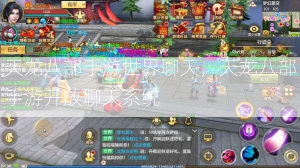 天龙八部手游世界聊天，天龙八部手游开放聊天系统  第2张