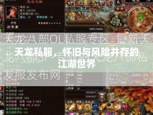 天龙八部OL私服专区_最新天龙八部SF-专业的天龙八部私发服发布网  第2张