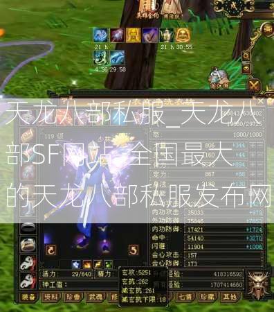 天龙八部私服_天龙八部SF网站-全国最大的天龙八部私服发布网  第2张