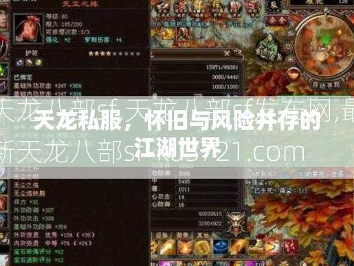 天龙八部sf,天龙八部sf发布网,最新天龙八部sf-ku3721.com  第1张