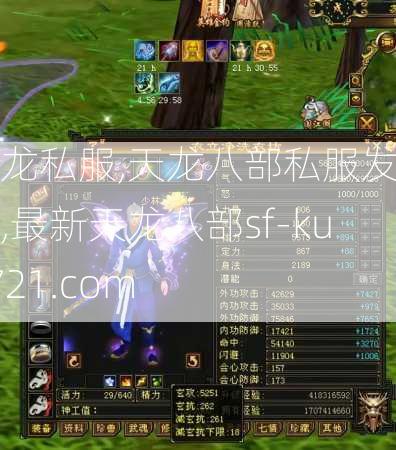 天龙私服,天龙八部私服发布网,最新天龙八部sf-ku3721.com