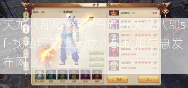 天龙八部私服_今日新开天龙八部sf-找私服就上天龙八部私服信息发布网  第2张