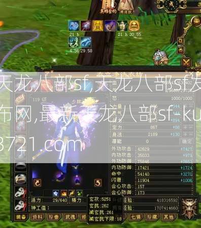 天龙八部sf,天龙八部sf发布网,最新天龙八部sf-ku3721.com  第2张
