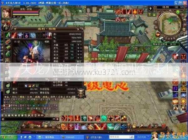 天龙八部sf：揭秘职业标志！
