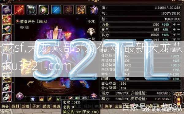 天龙sf,天龙八部sf发布网,最新天龙八部sf-ku3721.com