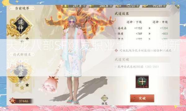 天龙八部SF爆发职业:探索江湖新道路  第2张