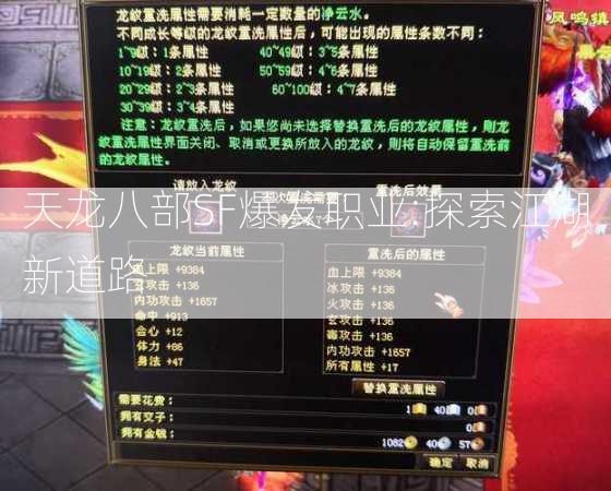天龙八部SF爆发职业:探索江湖新道路