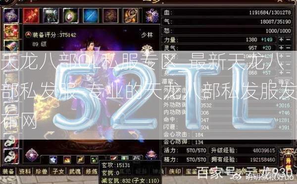 天龙八部OL私服专区_最新天龙八部私发服-专业的天龙八部私发服发布网