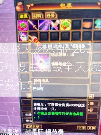 私服天龙八部-2025年度最新最全天龙SF发布站!  第2张