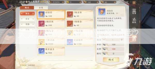 天龙八部2氪金职业有哪些？  第2张