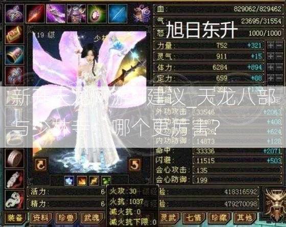 新开天龙网游sf建议_天龙八部与少林寺：哪个更厉害？  第3张