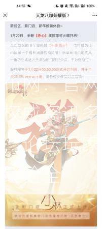 天龙八部发布网：官网权威资讯多，论坛玩家经验全  第2张