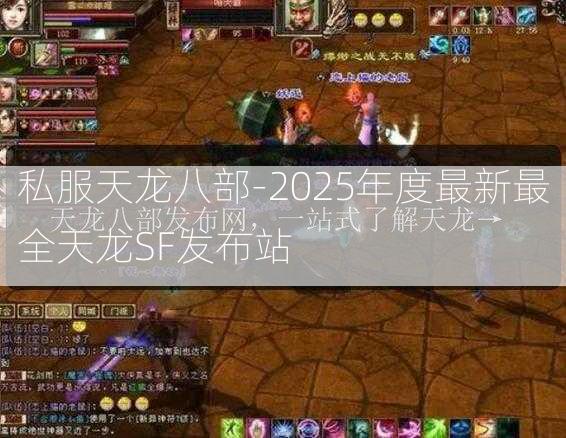 私服天龙八部-2025年度最新最全天龙SF发布站  第2张