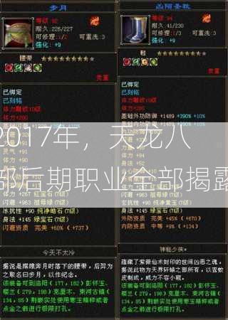 2017年，天龙八部后期职业全部揭露  第2张