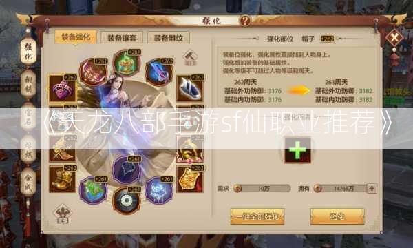 《天龙八部手游sf仙职业推荐》  第2张