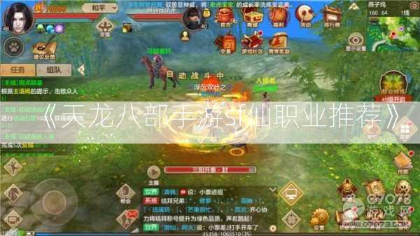 《天龙八部手游sf仙职业推荐》  第3张