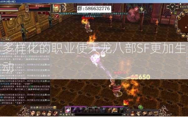 多样化的职业使天龙八部SF更加生动  第3张
